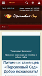 Mobile Screenshot of persikovod.com